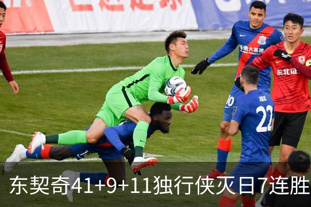 东契奇41+9+11独行侠灭日7连胜 雷霆力克快船