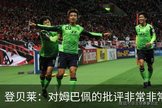登贝莱：对姆巴佩的批评非常非常不公平 我们在法国队相处得很好